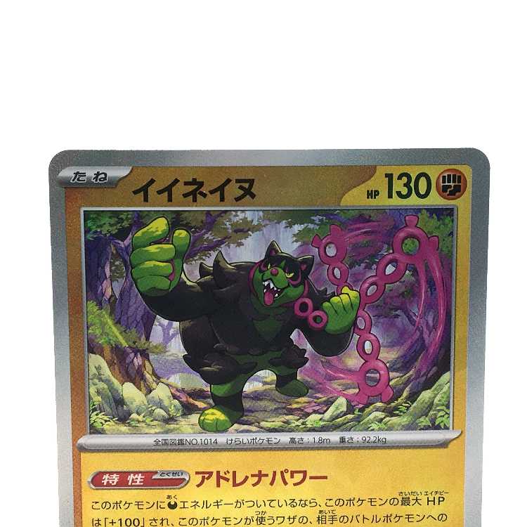 Iinane (Master Ball pattern/mirror) 090/187