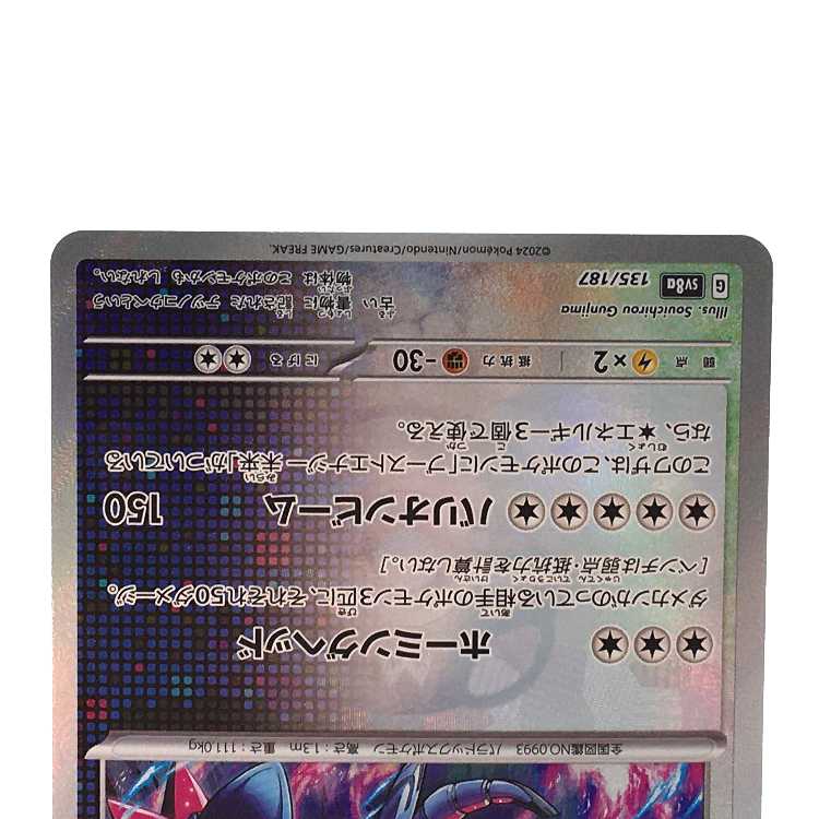 Tetsunokoube (Master Ball pattern/mirror spec.) 135/187