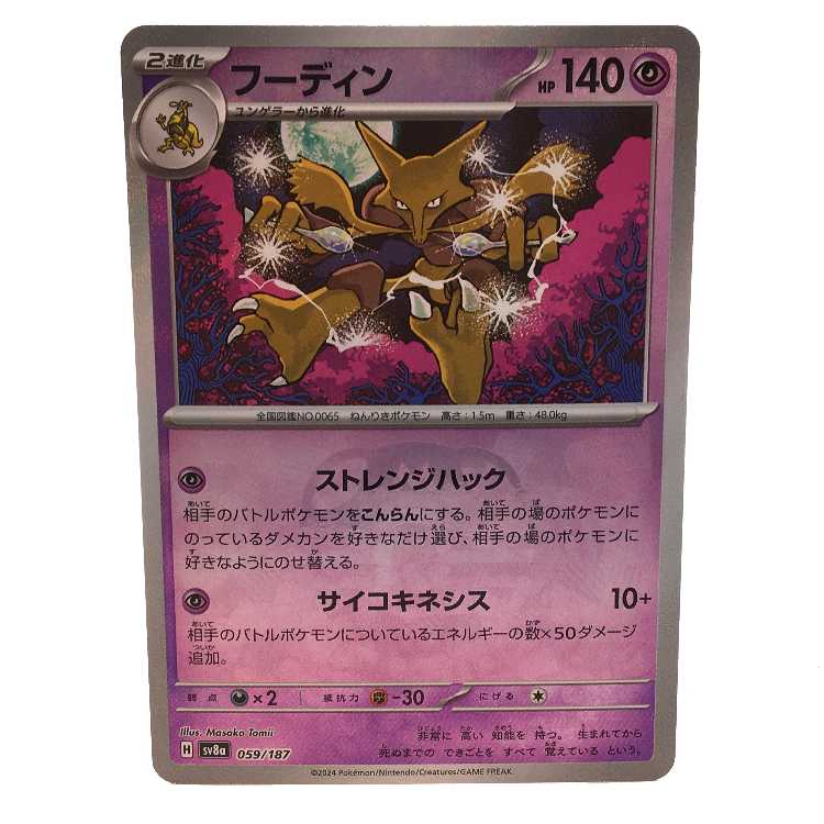 Alakazam (Master Ball pattern/mirror) 059/187