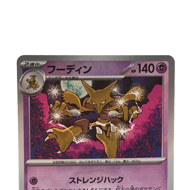 Alakazam (Master Ball pattern/mirror) 059/187