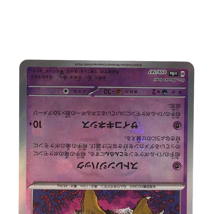 Alakazam (Master Ball pattern/mirror) 059/187