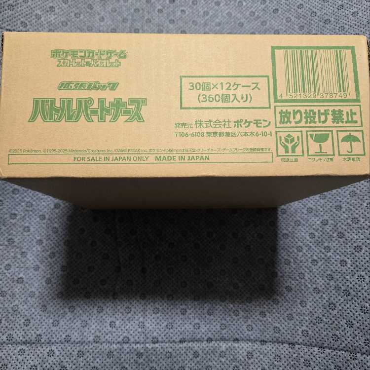 Battle Partners new unopened 12 boxes per carton 12BOX