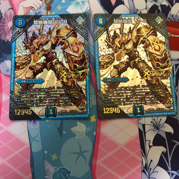 禁断機関VV-8 秘2 2枚