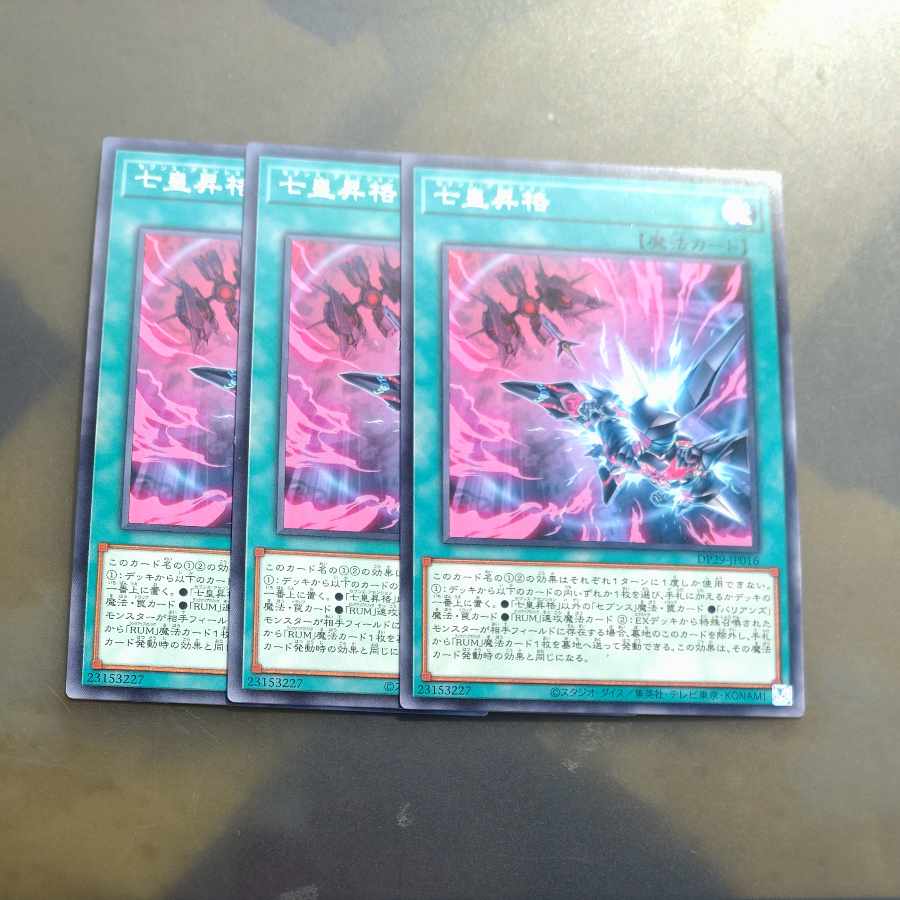 Seven Emperors promotion Normal DP29-JP016✕3 [Mokurindo].