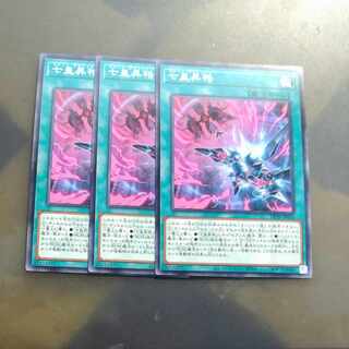 Seven Emperors promotion Normal DP29-JP016✕3 [Mokurindo].