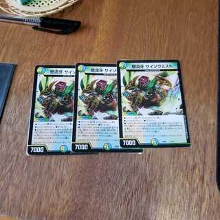 怒流牙 サイゾウミスト3枚セット