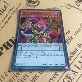 曲芸の魔術師【SR】