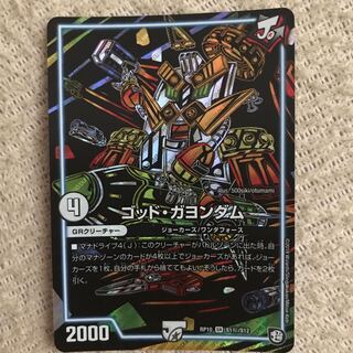 ゴッド・ガヨンダム SE じじい様専用