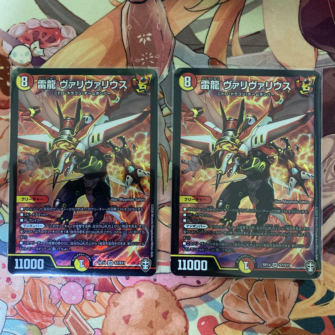 雷龍 ヴァリヴァリウス SR 2枚