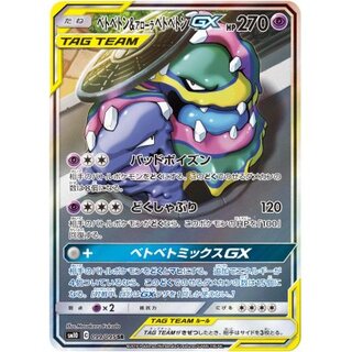 ベトベトン＆アローラベトベトンGX」の激安通販 | magi