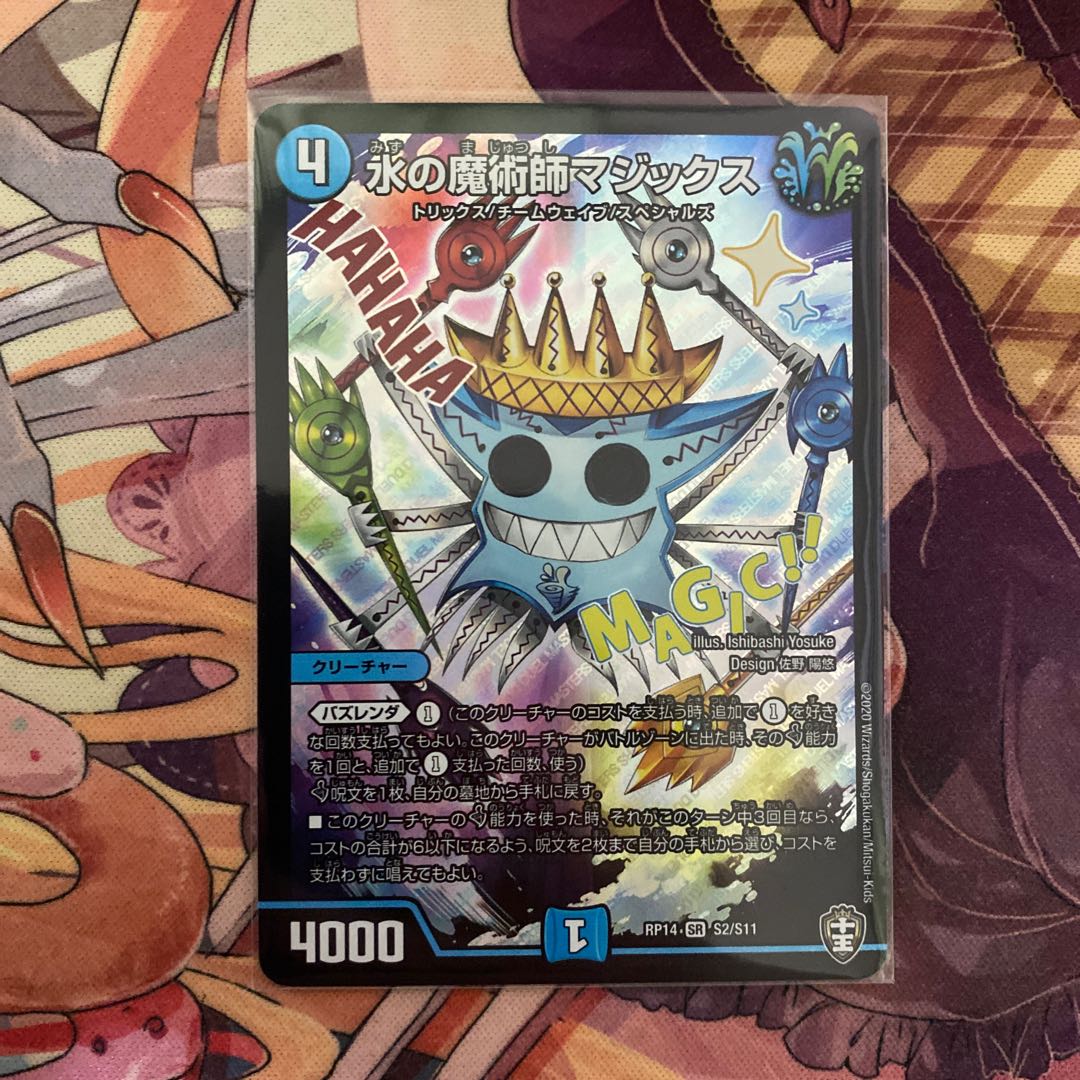 水の魔術師マジックス