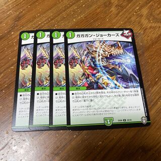 ガガガン・ジョーカーズ　4枚