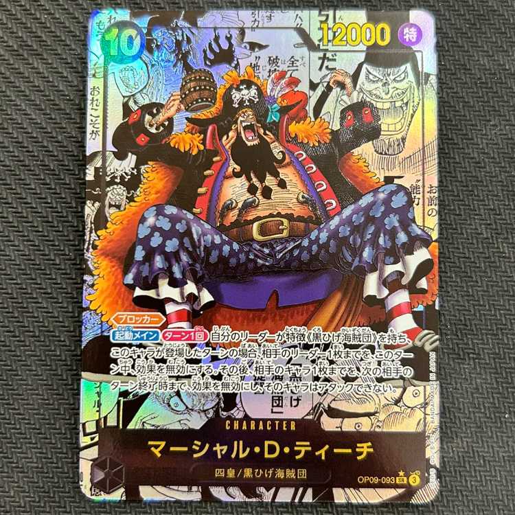 即日発送 マーシャル・D・ティーチ SR スーパーパラレル(コミパラ)