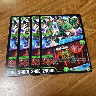 偽りの名 13｜種族選別 4枚