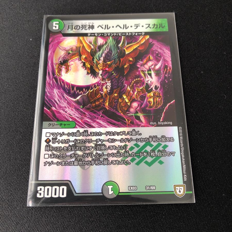 ベルヘルデスカル