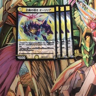 【バージョン不統一】正義の煌き オーリリア4枚セット