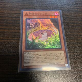 未界域のツチノコ SR