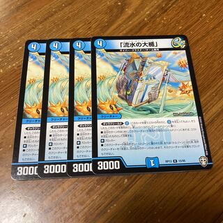 「流水の大楯」　4枚