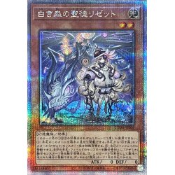 [State B] Lisette, Saints of the White Forest [Quarter Century Secret] {SUDA-JP008}