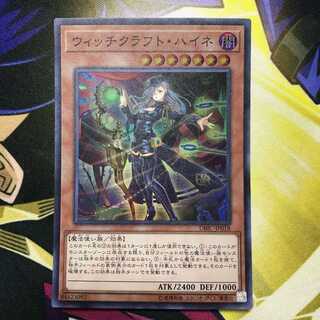 遊戯王　ウィッチクラフト・ハイネ　スーパー