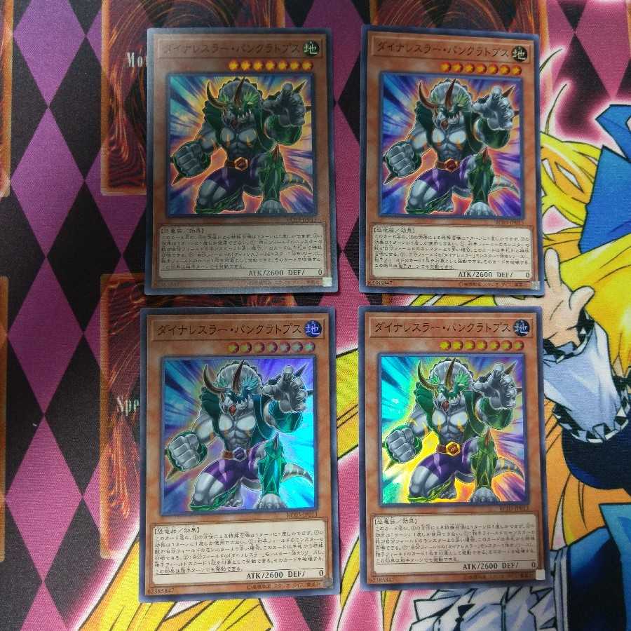 ダイナレスラー・パンクラトプス SR 4枚セット