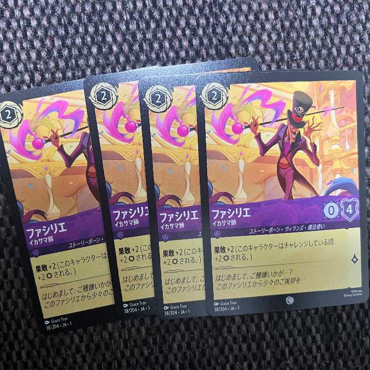 ファシリエ イカサマ師 4枚セット ディズニー・ロルカナ 第一弾