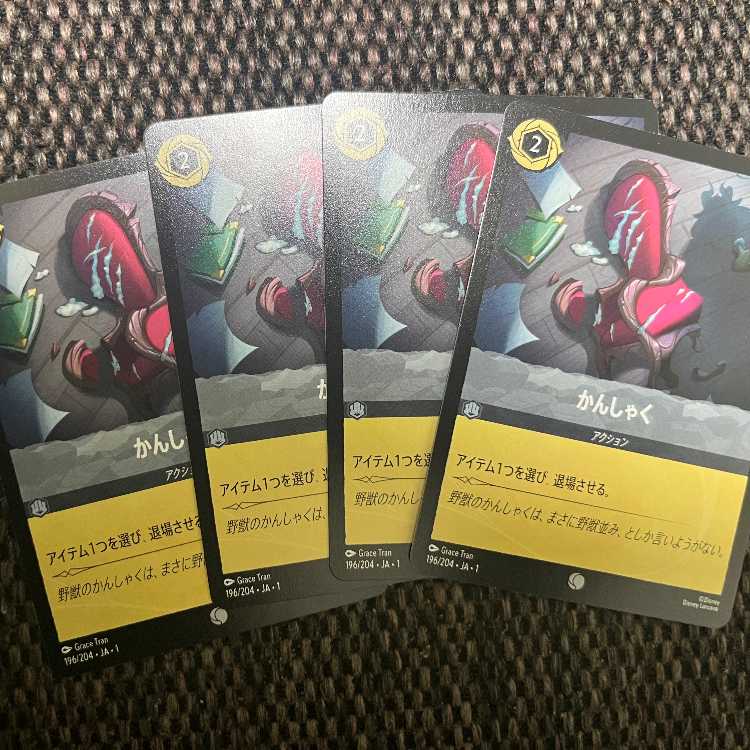 かんしゃく 4枚セット ディズニー・ロルカナ 第一弾