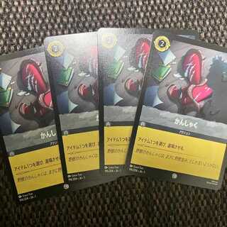 かんしゃく 4枚セット ディズニー・ロルカナ 第一弾