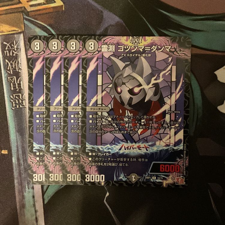 霊淵 ゴツンマ=ダンマ