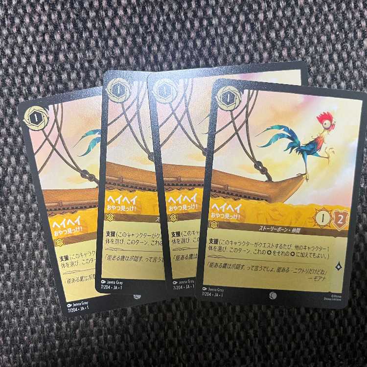 Hey Hey Hey, Set of 4 Disney Lorquana, Vol. 1