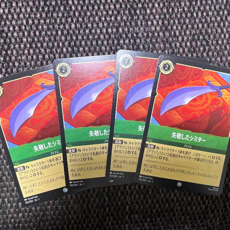 Lost and Found Scimitar, set of 4, Disney Lorcanas, 1st