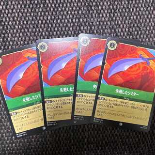 Lost and Found Scimitar, set of 4, Disney Lorcanas, 1st