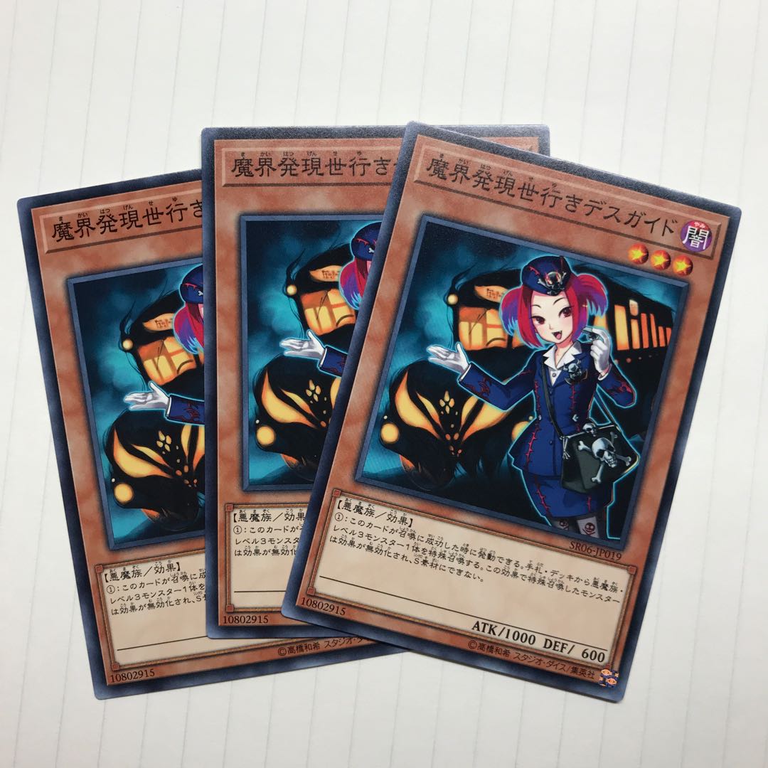 魔界発現世行きデスガイド