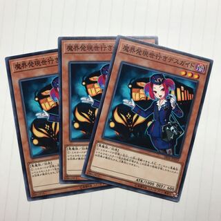 魔界発現世行きデスガイド