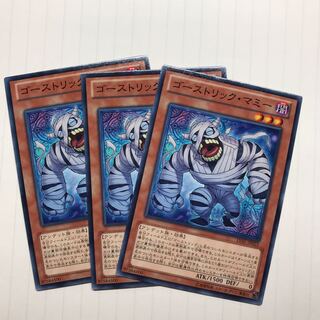 ゴーストリック・マミー