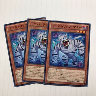 ゴーストリック・マミー