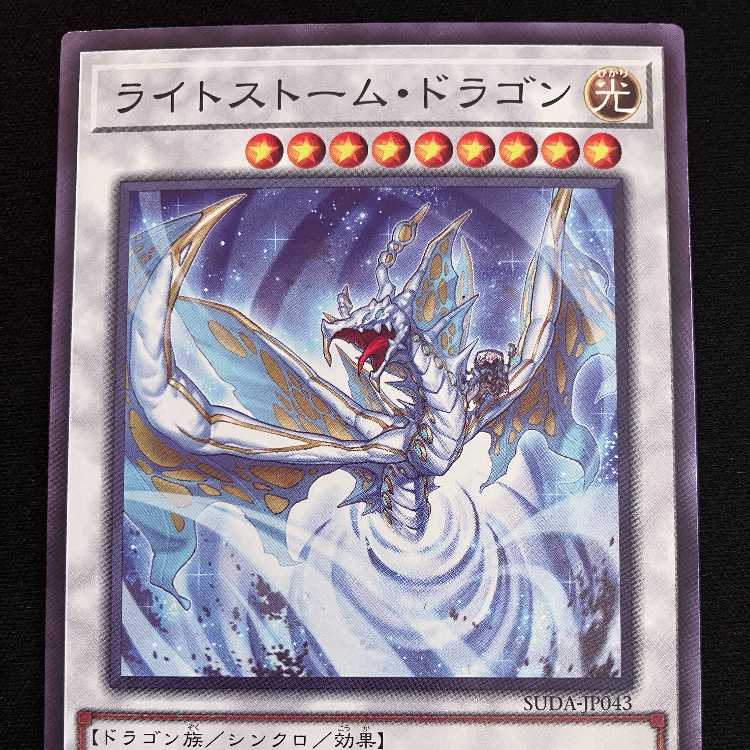 Light Storm Dragon 2 [King of Games] #017