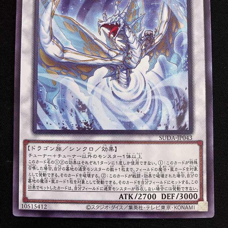 Light Storm Dragon 2 [King of Games] #017