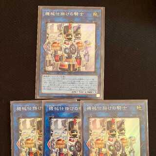 【即購入可】機械仕掛けの騎士 4枚セット【遊戯王】＃017