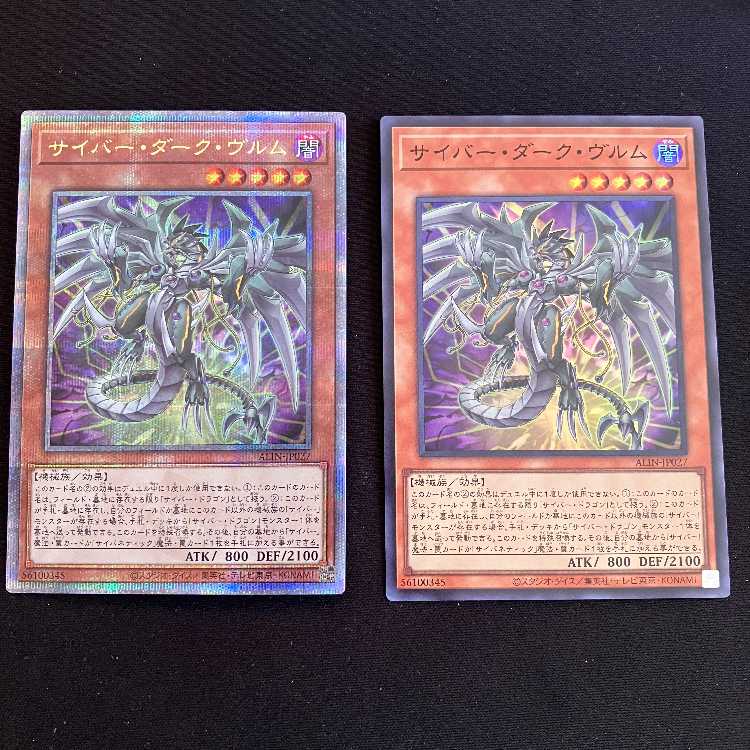 Cyber Dark Wurm [King of Games] #017