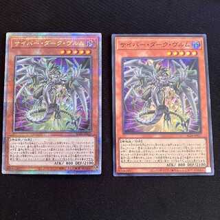 【即購入可】サイバー・ダーク・ヴルム【遊戯王】＃017
