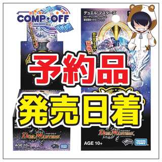 ㊺【１セット制限予約品】DMEX-12ドラリンパック　未開封２BOX　コンプオフ