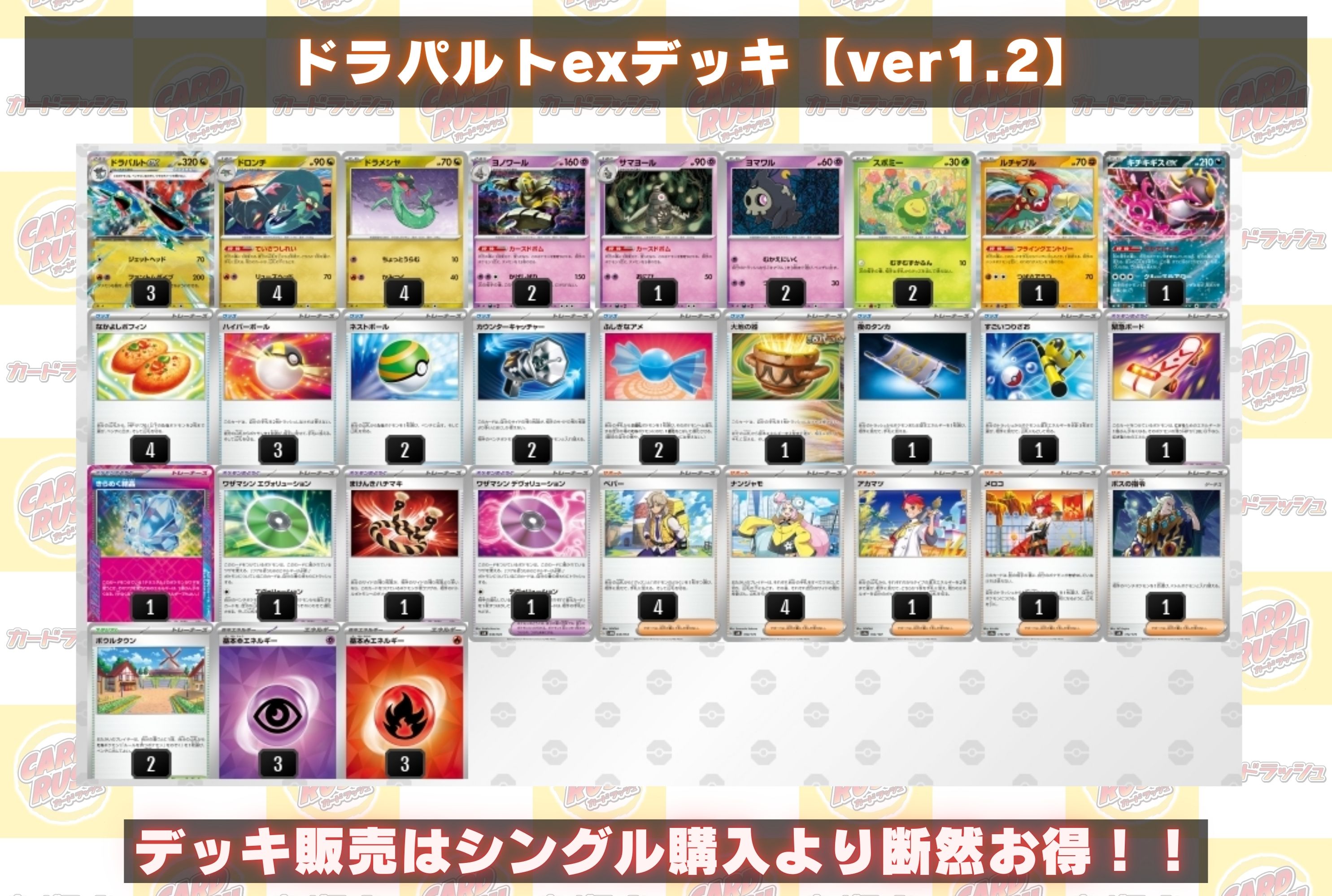 ドラパルトexデッキ【ver1.2】{-}の通販 カードラッシュ magi店 ドラパルトexデッキ【ver1.2】{-}の通販 カードラッシュ magi店
