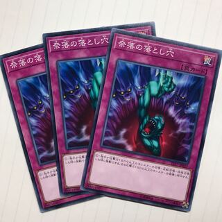 奈落の落とし穴