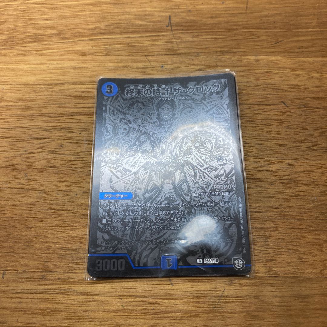 終末の時計 ザ・クロック