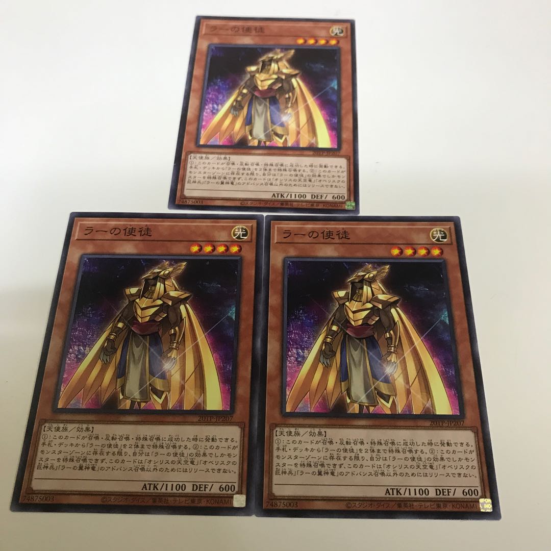複数購入☆割有　ラーの使徒3枚