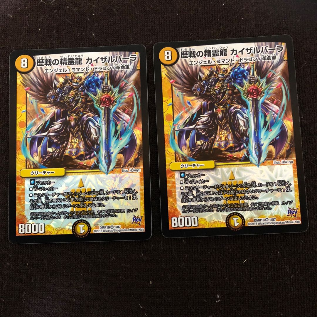 歴戦の精霊龍 カイザルバーラ VR 2枚