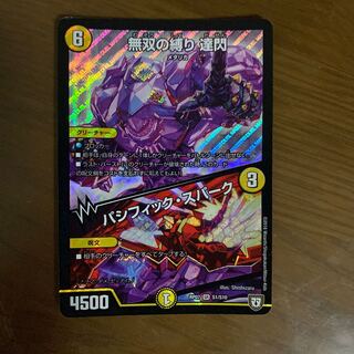 無双の縛り 達閃｜パシフィック・スパーク SE