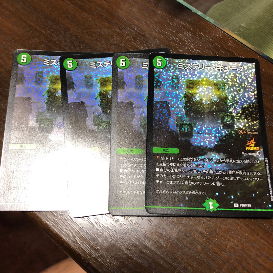 ミステリー・キューブ