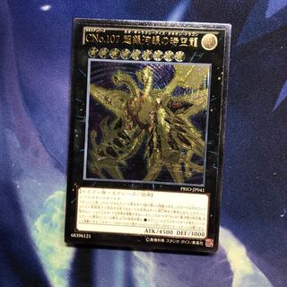 y3 CNo.107 超銀河眼の時空龍 UL レリーフ 1枚 名もなき